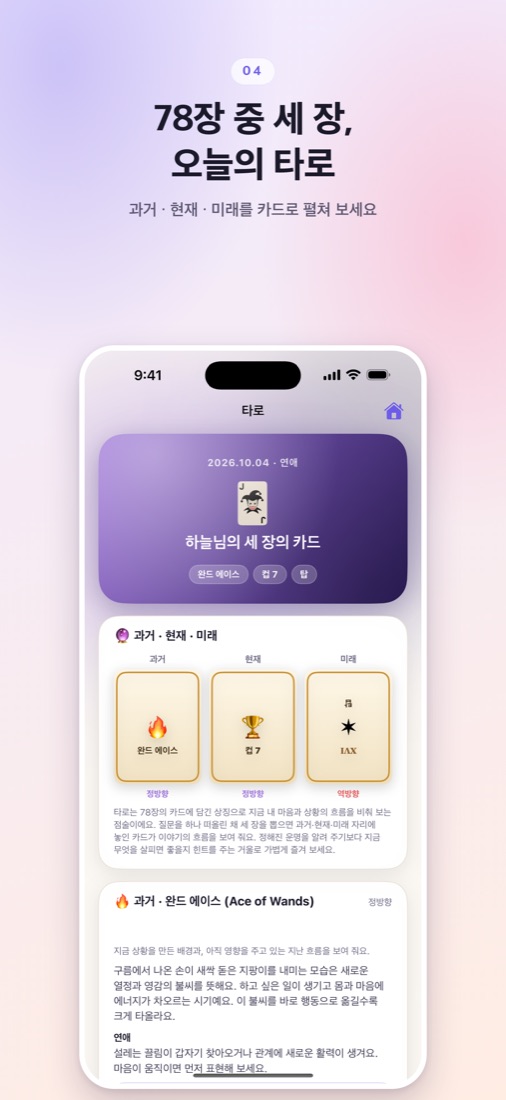 타로 카드 화면